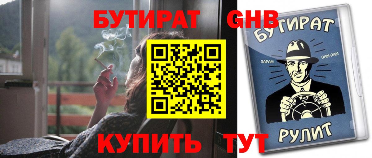 Бутират бутик Тихорецк