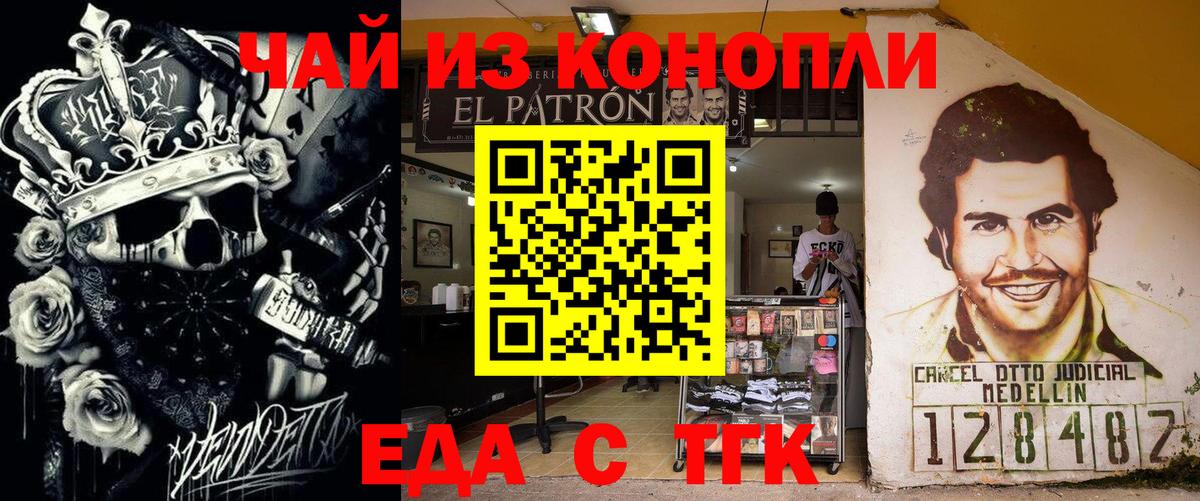 Еда ТГК марихуана Тихорецк