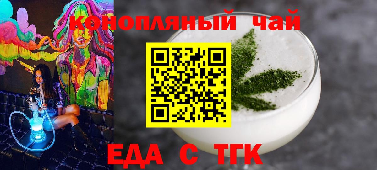 Еда ТГК марихуана  Вход с VPN  Тихорецк 