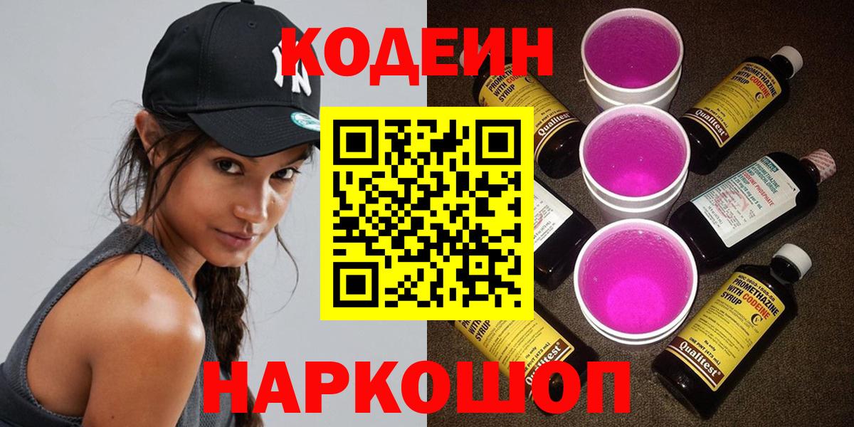 Тихорецк  Кодеин напиток Lean (лин)  Кодеиновый сироп Lean напиток Lean (лин)  Вход с VPN 