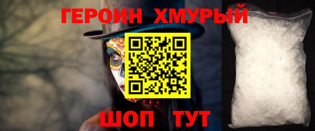 Героин Heroin  Героин  Тихорецк  Вход с VPN 