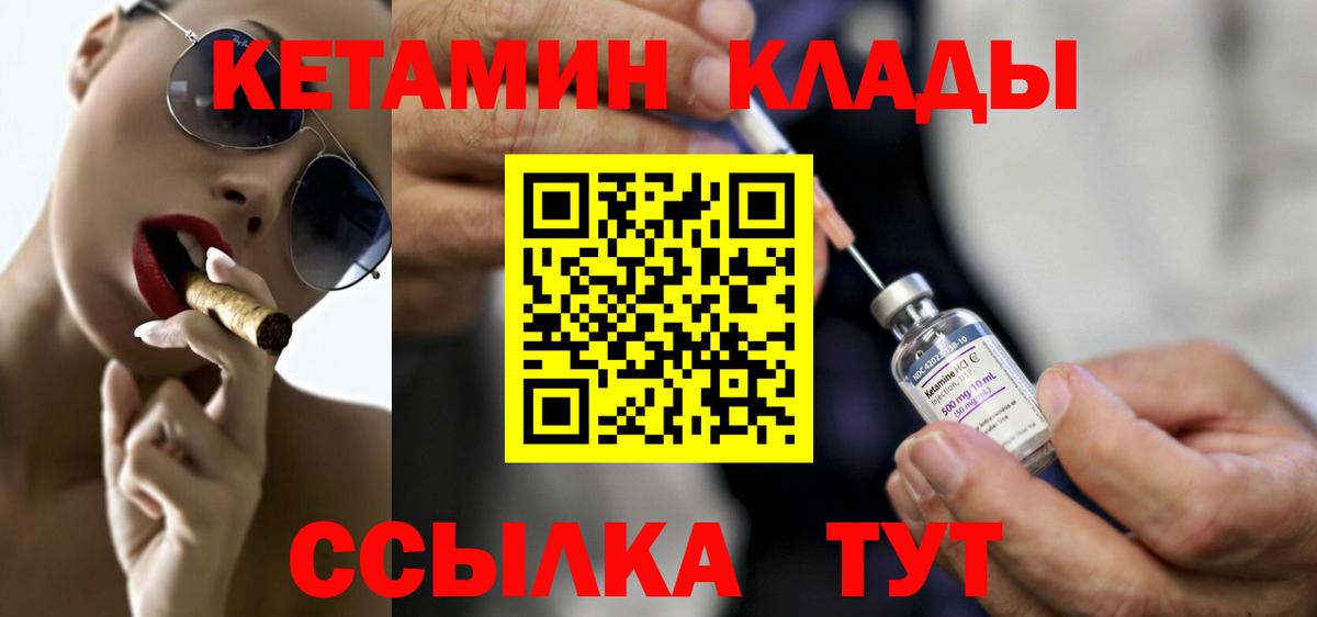 КЕТАМИН VHQ Тихорецк