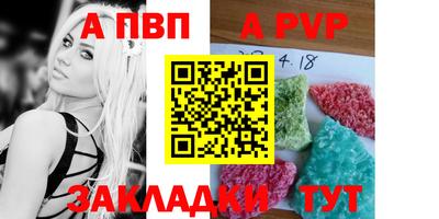 ALPHA PVP Волжский