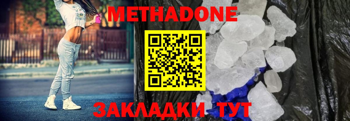 МЕТАДОН мёд  Вход с VPN  Тихорецк  МЕТАДОН methadone 