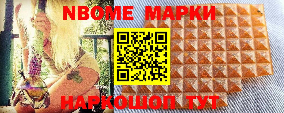 Тихорецк  Марки NBOMe 1,8мг  Вход с VPN 