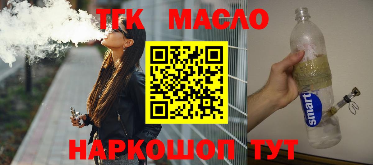 ТГК концентрат  Вход с VPN  Дистиллят ТГК жижа  Тихорецк 